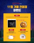 요즘뜨는사업아이템! PC방창업 브랜드 라이또PC방, 11월 겨울 전야제 이벤트 진행