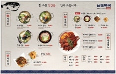 건강한 먹거리, 남도복국6800 프랜차이즈 창업 열풍