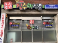 식어도 맛이 변하지 않는 떡볶이 소스 소신으로 지켜온 진수미식품