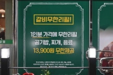 대구 맛집 월성동 맛나리 갈비식당 음료, 갈비 무한리필로 가족모임 및 회식장소로 눈길 끌어