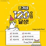 배달창업 브랜드 존가네 120호점 돌파, 소자본창업 가맹문의 이어져