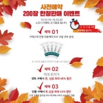 (주)디온테크, 전자파 없는 매트 출시 기념, 런칭 이벤트부터 시즌 한정 이벤트까지 프로모션 다양