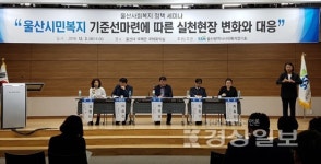 울산광역시사회복지협의회(회장 문재철), 2019 울산 사회복지정책 세미나개최