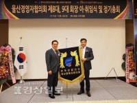 한국산단 울산경영자협의회장에 이기선 대경이앤씨 대표이사 취임
