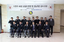 (주)한주-현대중공업파워시스템, 8호 보일러 환경·성능개선 공사 준공