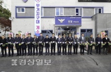 울산남부경찰서 무거지구대, 무거동행정복지센터 인근으로 신축 이전
