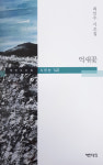 최인수 무거제1경로당 회장, 시조집 발간