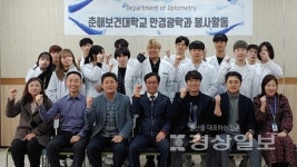 춘해보건대학교 안경광학과 교수와 학생들, 울산광역시제2장애인체육관에서 무료돋보기 지원 봉사활동