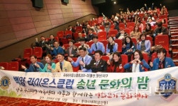 국제라이온스협회355-D(울산.양산)지구 울산백양라이온스클럽, 지역아동센터 어린이들과 함께 영화보기 문화 행사 벌여