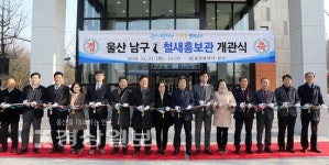 울산 남구 와와공원에 철새홍보관 문 열어