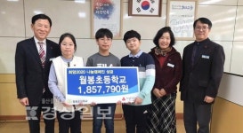 울산시 남구 월봉초등학교, 이웃사랑 성금 전달