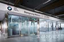 BMW 동성모터스, 울산·경북지역 최초의 패스트레인 서비스센터 오픈