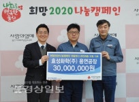 효성화학 용연공장, 공동모금회에 소외계층 지원 성금 3천만원 기탁