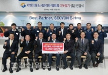 (주)서연이화와 서연이화협력회, 이웃돕기 성금 500만원 전달