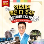 박명수가 선택한 PC방창업 브랜드 아이센스리그, 2020년 첫 1월 창업혜택 전격공개!