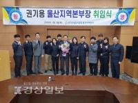 한국산업단지공단 울산지역본부, 권기용 신임 본부장 취임