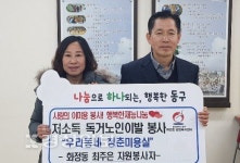 울산 동구 화정동 행정복지센터, 노인 대상 무료이발 서비스 실시