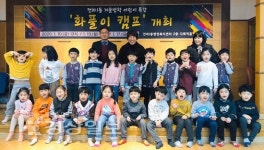울산 동구 전하1동 행정복지센터, 화풀이 캠프 개최