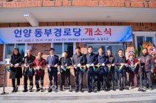 울산 울주군 언양지역 열린 경로당인 동부경로당, 개소식 개최