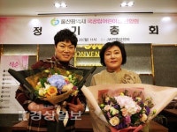 이영희, 울산국공립어린이집연합회장 취임