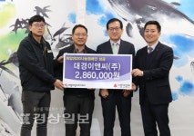 대경이엔씨(주), 저소득층 위한 후원금 기탁
