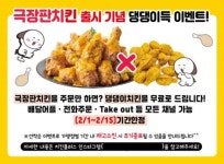 치킨플러스, 천만 반려인 희소식! 극장판치킨 주문 시 댕댕이치킨 무료