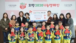 울산 동구 한울타리어린이집, 희망 2020 나눔캠페인 성금 50만원 전달
