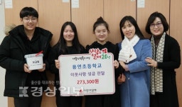 울산 용연초등학교, 희망 2020 나눔캠페인 성금 27만3000원 전달