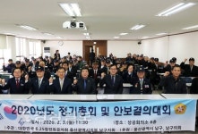 대한민국 6·25참전유공자회 울산 남구지회, 2020년도 정기총회 및 안보결의대회 개최