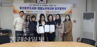 울산중부도서관과 함월노인복지관, 평생교육 등 업무협약 체결