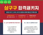 공인모 무료인강, 공인중개사 1,2차 시험 풀패키지 삼구구 합격패키지 출시