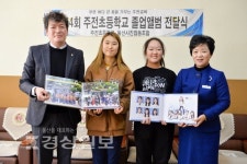 울산사진협동조합 동구 주전초에 졸업앨범 기부