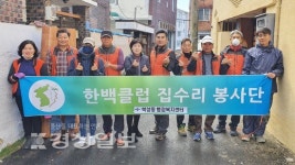 한백클럽, 학성동 내 취약계층 주거환경 개선