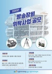 울산시청자미디어센터, 울산·대구·경북지역 장비 위탁 운영기관 공모