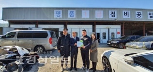 초록우산 어린이재단 울산지역본부, 명품(1급)정비공업사에 초록우산 나눔현판 전달