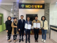 재울 밀양향우회, MD한방병원과 진료협약기관 체결