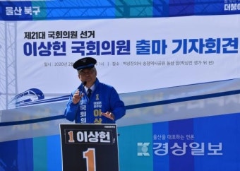 더불어민주당 경선 결과 이상헌 국회의원 울산 북구 공천 확정