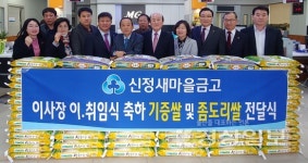 신정새마을금고, 경로당 및 저소득층 가정에 전달할 쌀 2000kg 전달식 가져