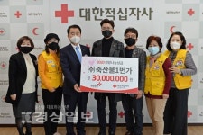 울산 중구 성안동 축산물1번가, 울산적십자 성금 3천만원