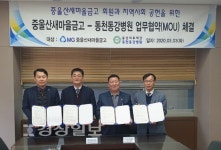 동강의료재단 동강병원·동천동강병원, 중울산새마을금고와 업무협약 체결