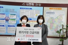 대한적십자사 울산지사, 대현동행정복지센터에 긴급지원금 650만원 전달