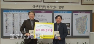울산 남구 삼산동행정복지센터, 365일, 씨(詩)부리지마라 100부 기증