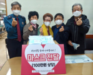 울산 남구 무거동 사랑의 마스크 릴레이, 헐수정경로당 무거지구대에 마스크 기부. 기부받은 마스크 무거동 행정복지센터에 재 기부