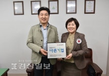 대한적십자사 울산시지사, 삼명건설주식회사에 씀씀이가 바른기업 45호점 명패 전달