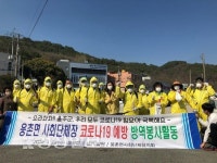 울산 울주군 웅촌면 사회단체장협의회, 웅촌면 곡천시장과 방역 봉사활동 실시