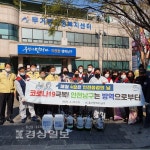 한국자유총연맹 울산남구지회, 무거동행정복지센터 인근에서 방역활동