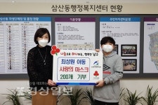 울산 남구 삼산동 백합초등학교 최성원군, 용돈을 모아 구입한 마스크 200장 기부