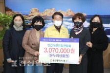 울산 동구 민간어린이집연합회, 307만원 상당의 온누리상품권 전달