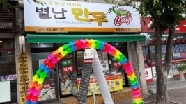 별난만두[딜리셔스키친] | 소자본창업이 가능한 만두프렌차이즈 별난만두