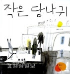 그림책에서 찾는 코로나시대 마음테라피